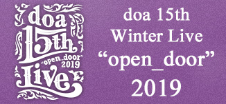 『doa 15th Winter Live “open_door” 2019』