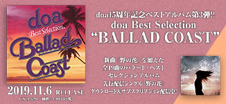 doa 15周年記念ベストアルバム第3弾!!doa Best Selection “BALLAD COAST”
