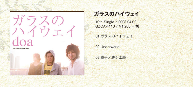 Doa 10th Anniversary 特設サイト Doa Official Website