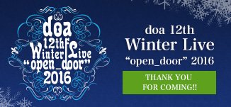 doa 12th Winter Live “open_door”2016