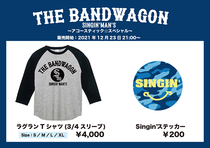 大田紳一郎 Streaming Live『Singin'man's“The Bandwagon”』 - GOODS -