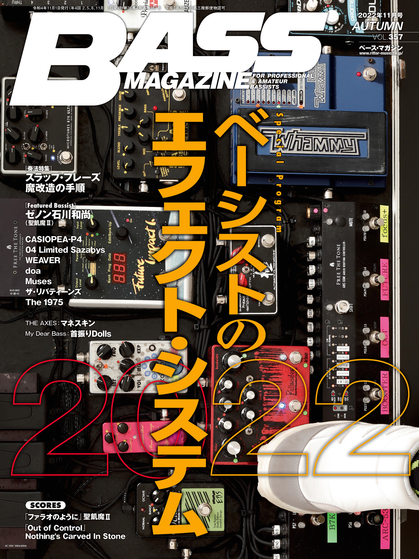 「 ベース・マガジン11月号（2022年10月19日発売）」