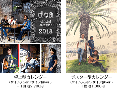 ★doa official calendar 2018 販売決定！